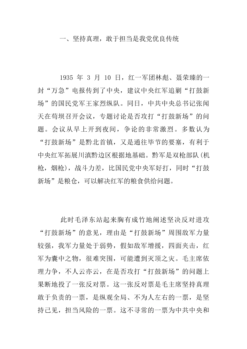 学习苟坝会议精神的体会_第2页