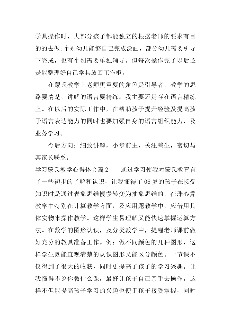 学习蒙氏教学心得体会_第2页
