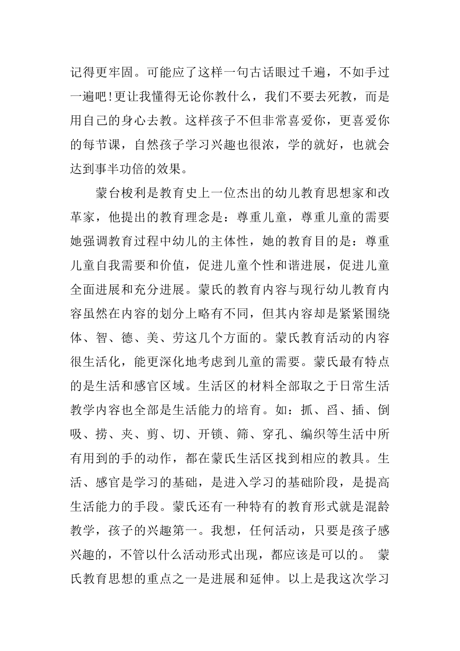 学习蒙氏教学心得体会_第3页