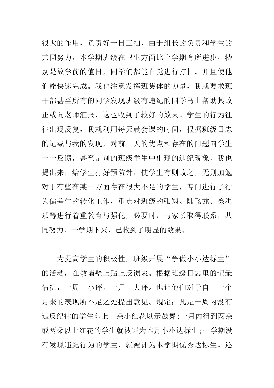 学习行为规范心得体会_第2页