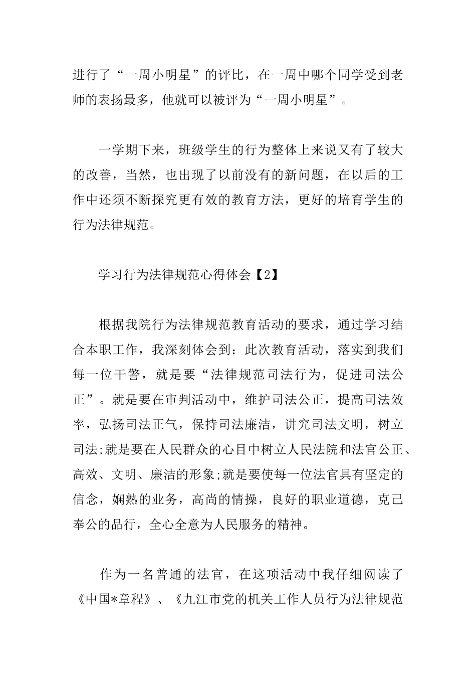 学习行为规范心得体会_第3页