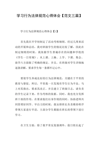 学习行为规范心得体会