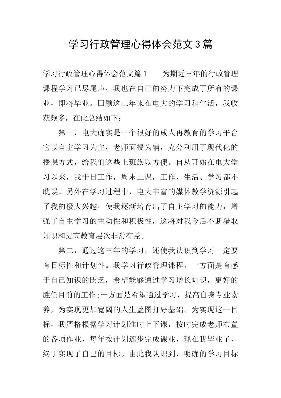 学习行政管理心得体会范文3篇_第1页
