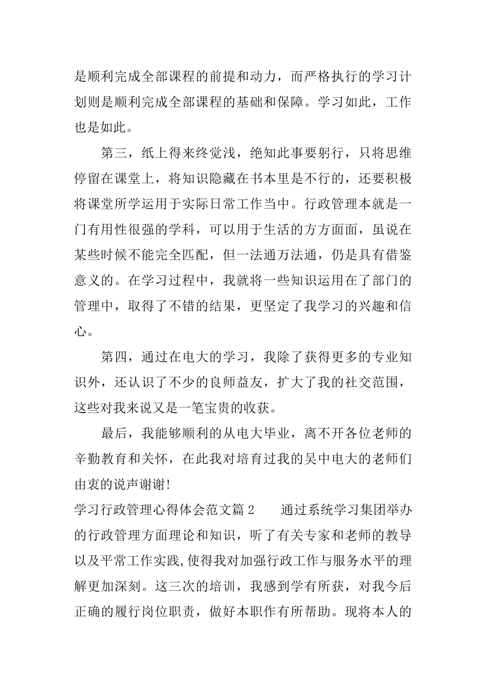 学习行政管理心得体会范文3篇_第2页