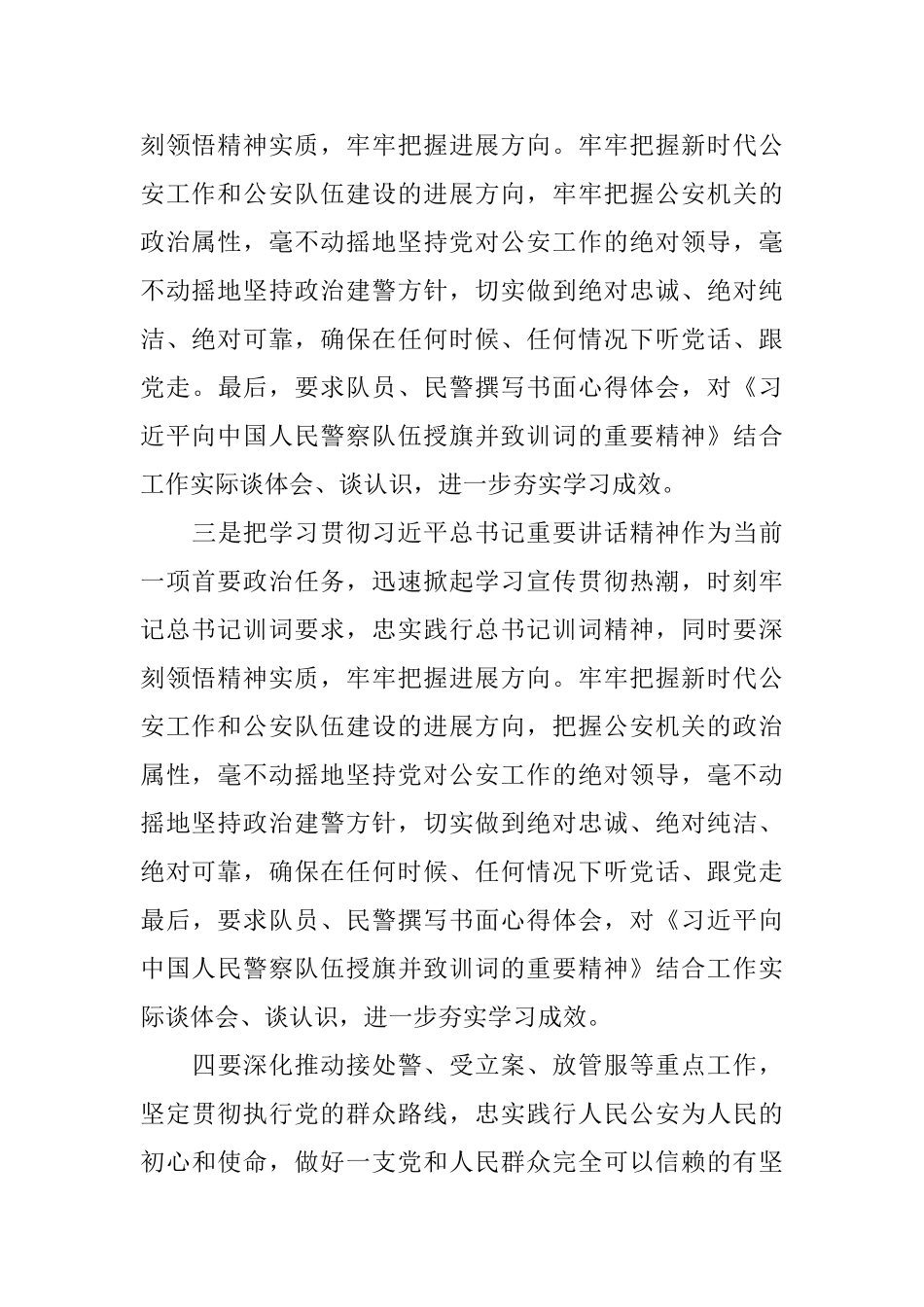 学习警旗授旗训词精神心得体会大全集_第2页