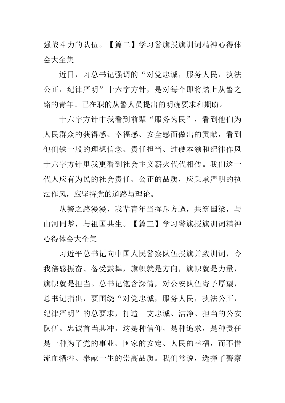 学习警旗授旗训词精神心得体会大全集_第3页