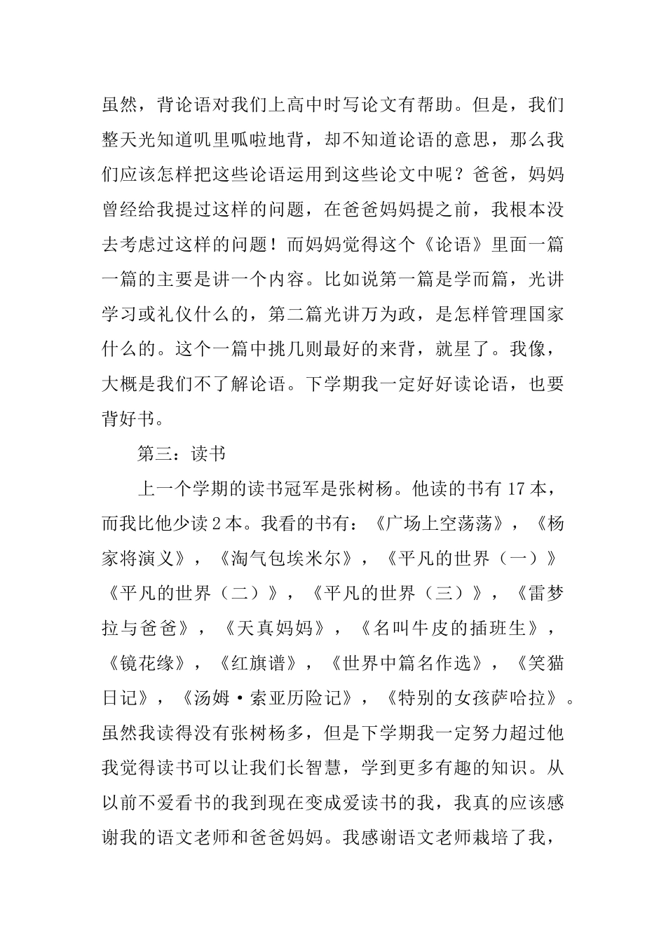 学习计划合集8篇_第2页