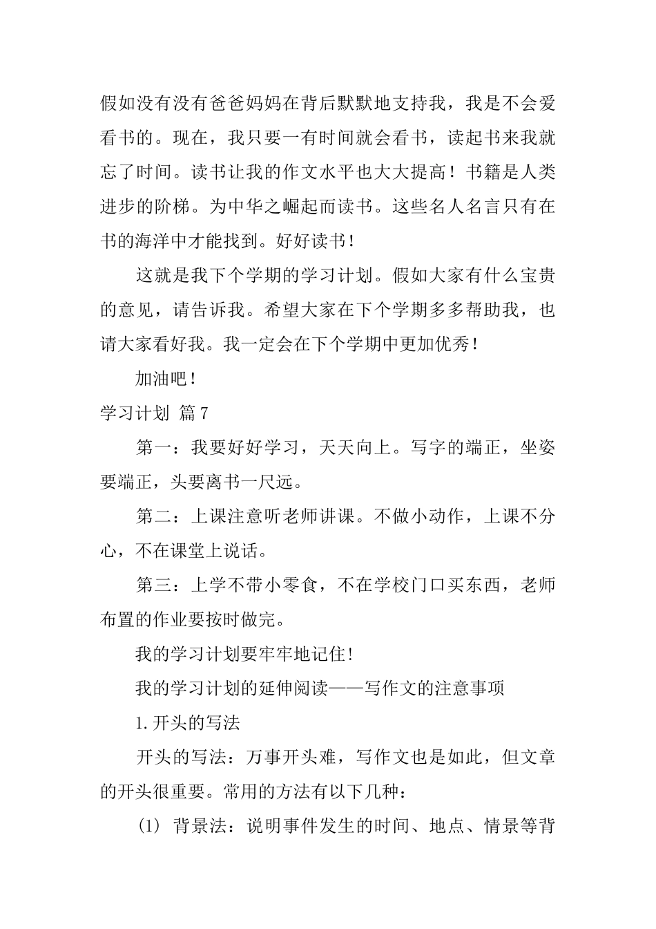 学习计划合集8篇_第3页