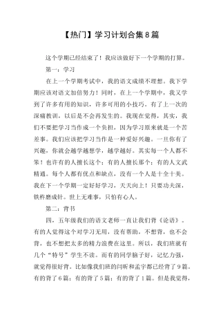 学习计划合集8篇