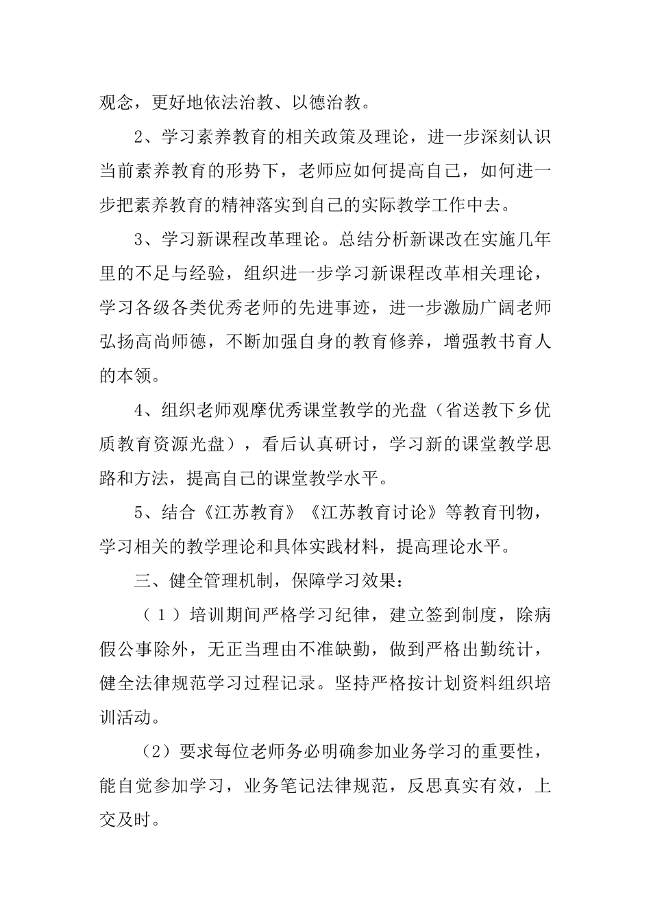 学习计划合集七篇_第2页