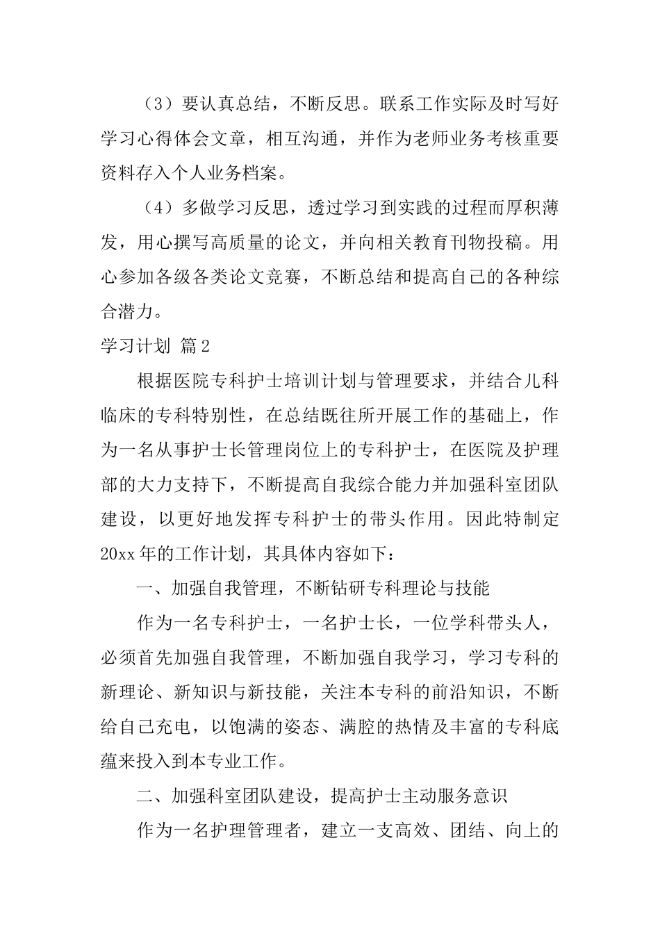 学习计划合集七篇_第3页