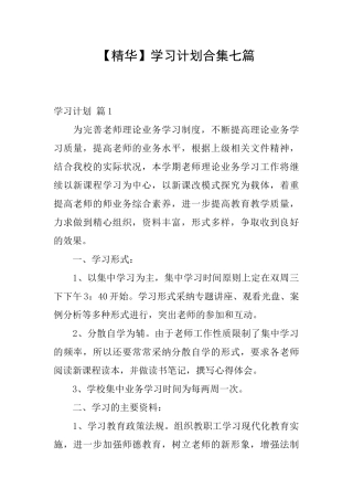 学习计划合集七篇