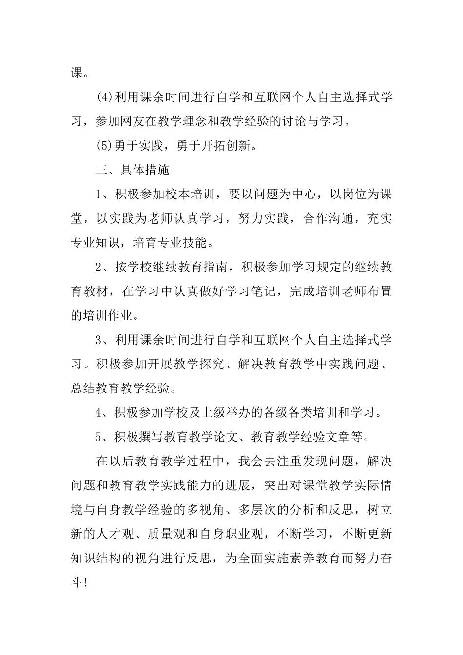 学习计划合集八篇_第2页