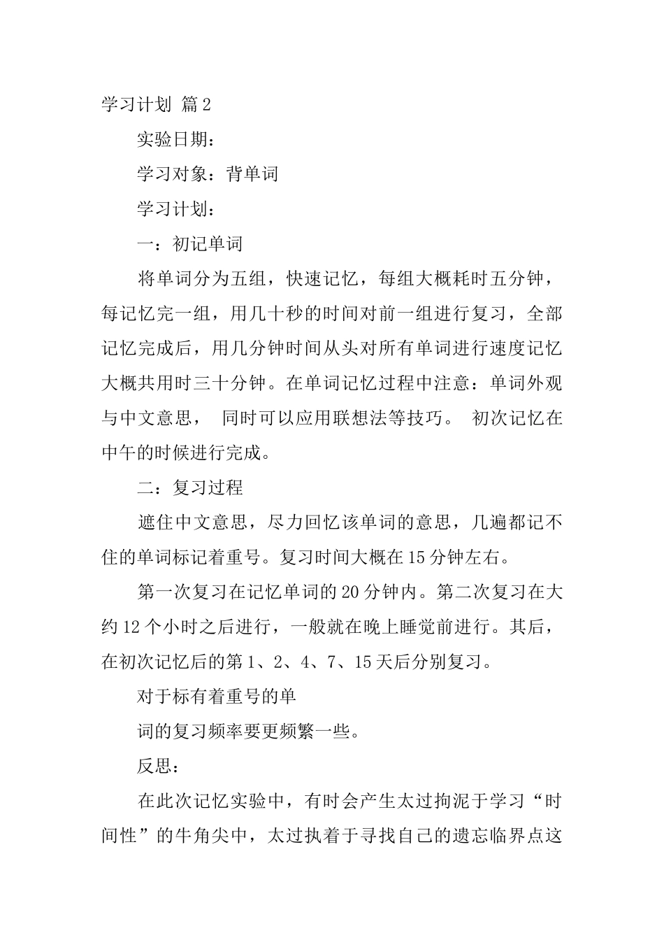 学习计划合集八篇_第3页