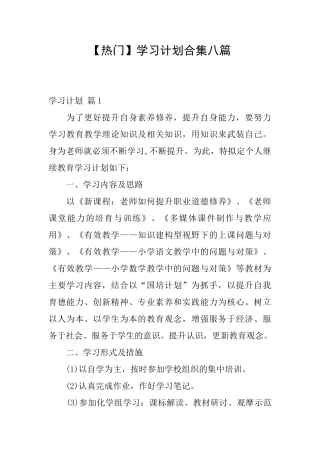 学习计划合集八篇