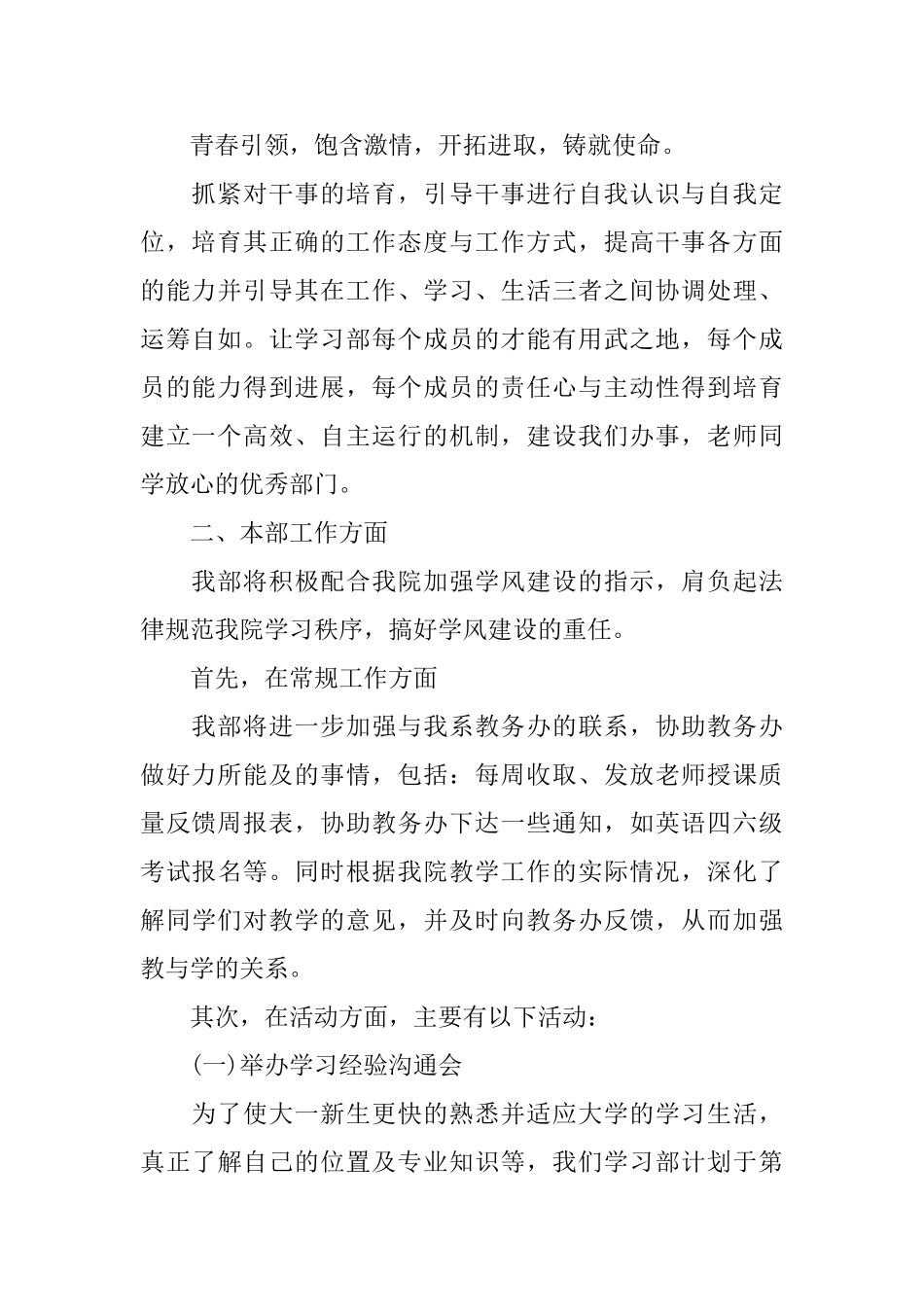 学习计划四篇_第2页