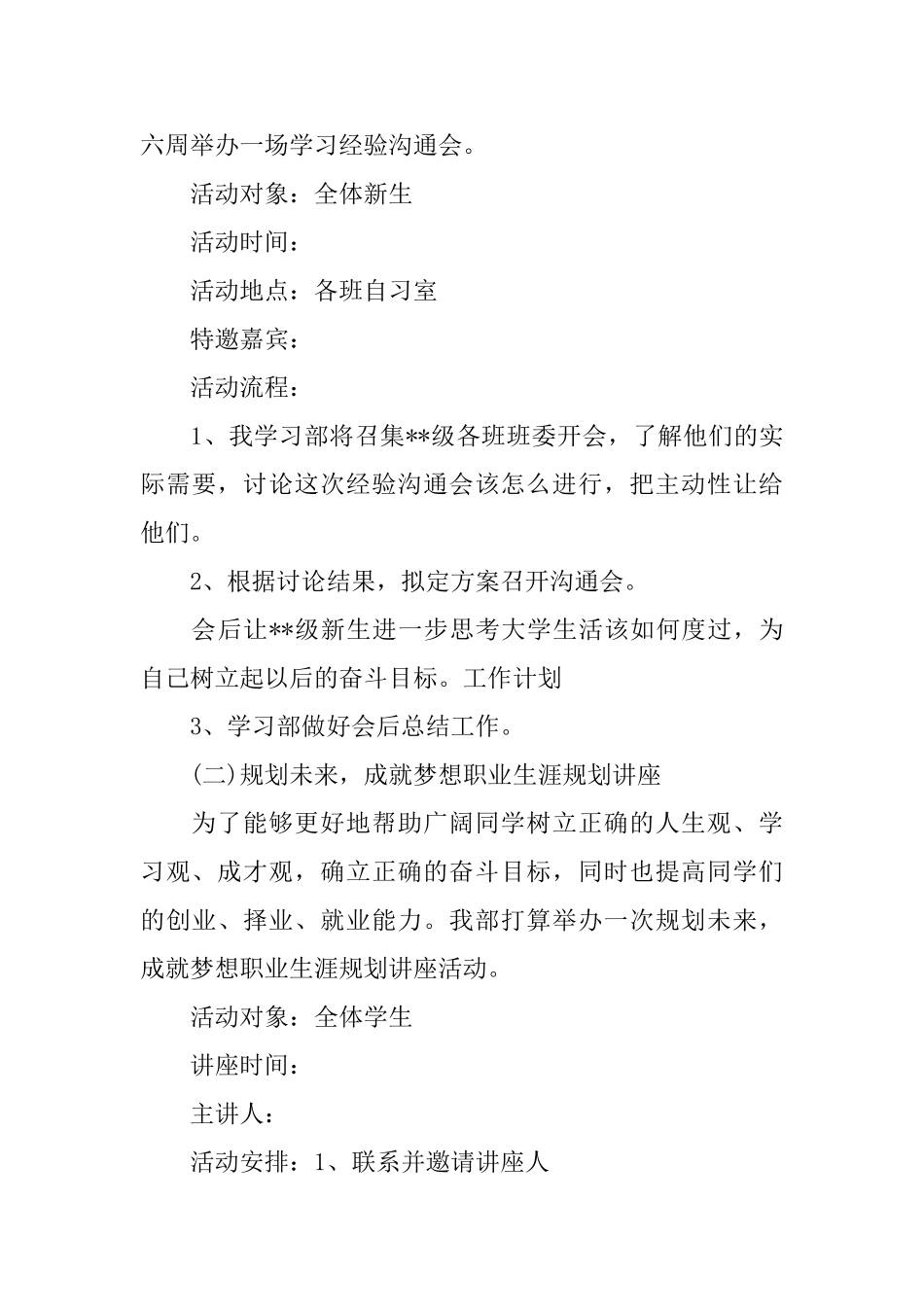 学习计划四篇_第3页