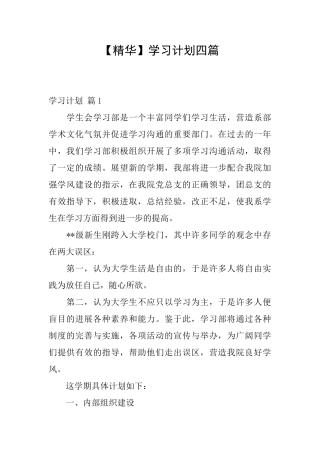 学习计划四篇