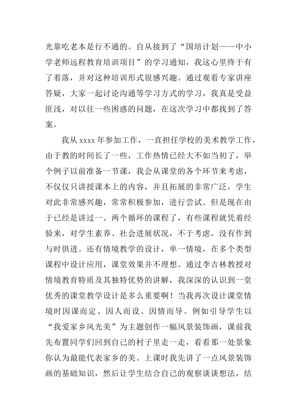 学习计划小学9篇_第3页
