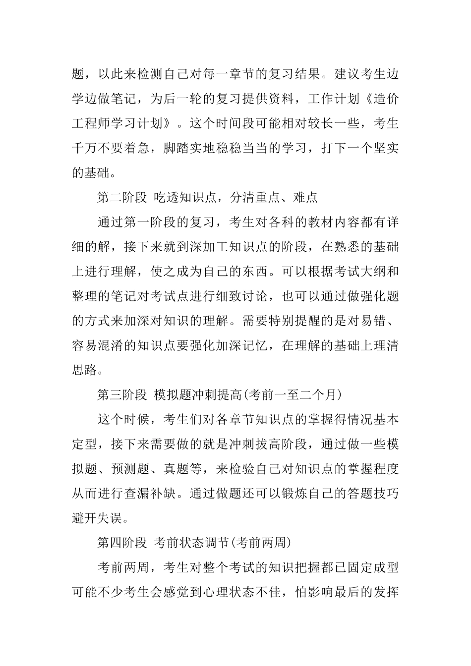 学习计划模板8篇_第2页