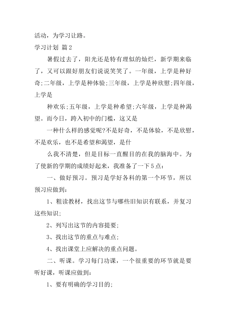 学习计划汇总十篇_第2页