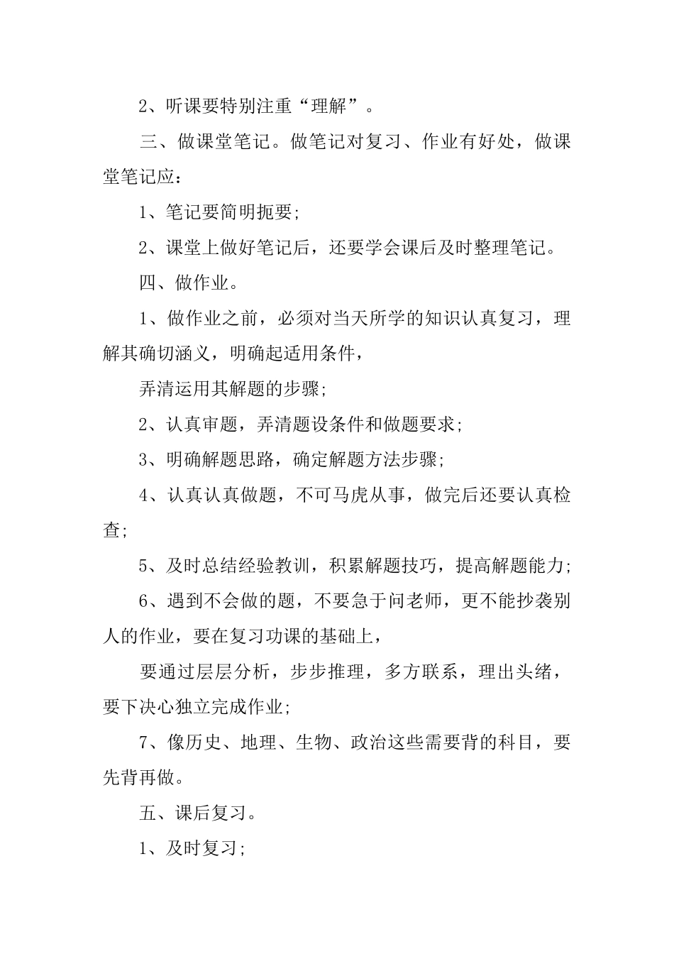 学习计划汇总十篇_第3页