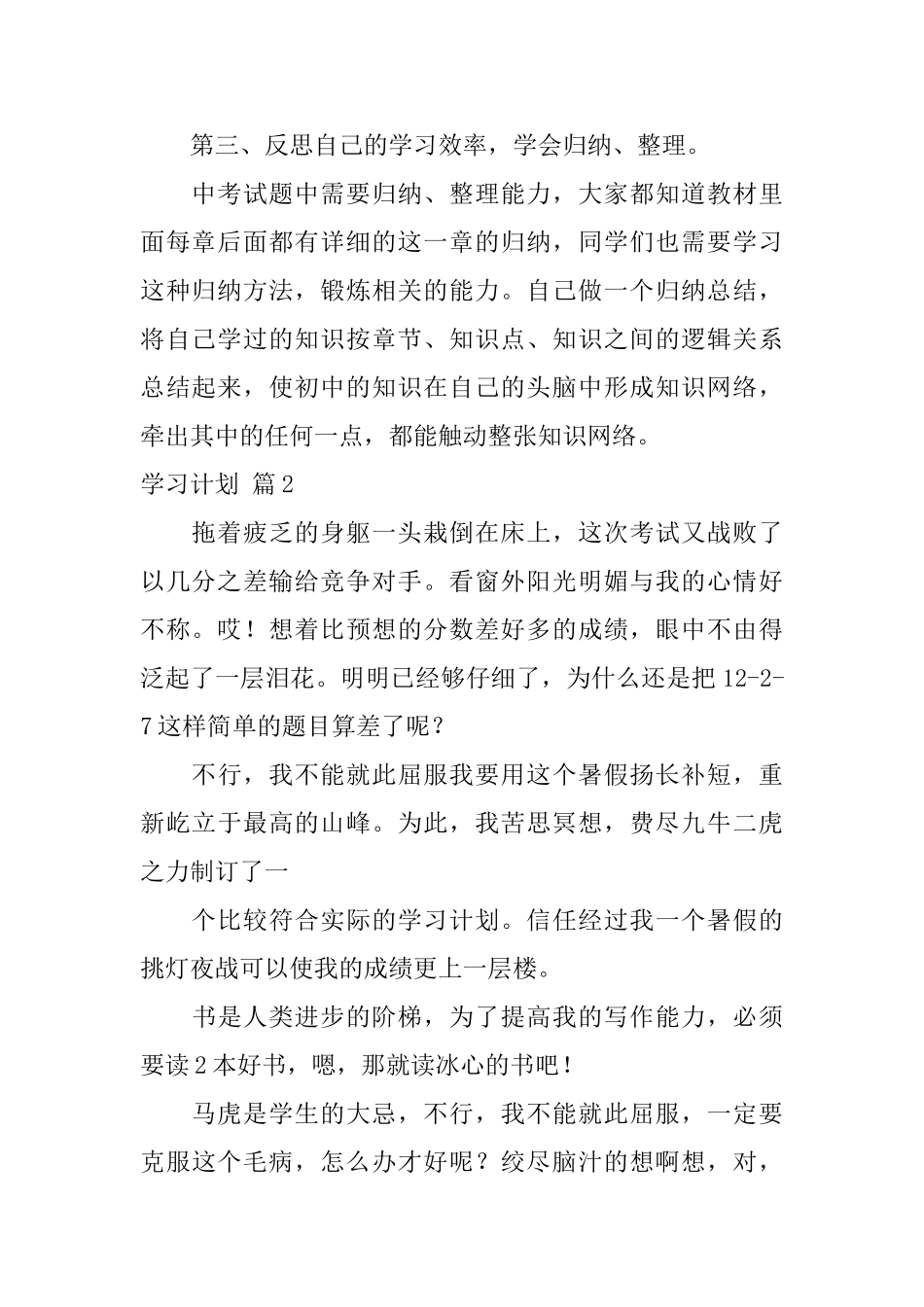 学习计划汇编9篇_第2页