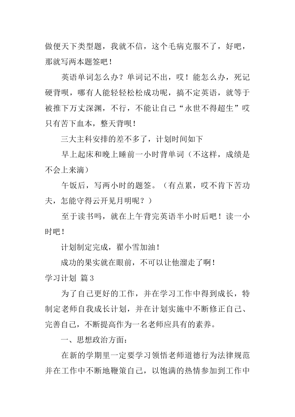 学习计划汇编9篇_第3页