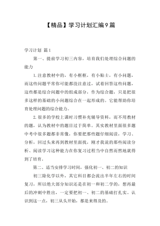 学习计划汇编9篇