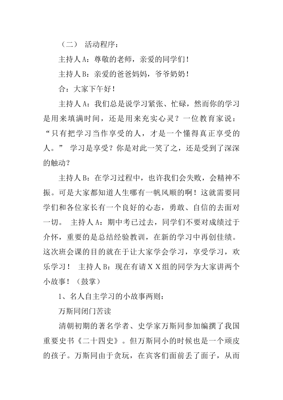 学习计划汇编十篇_第2页