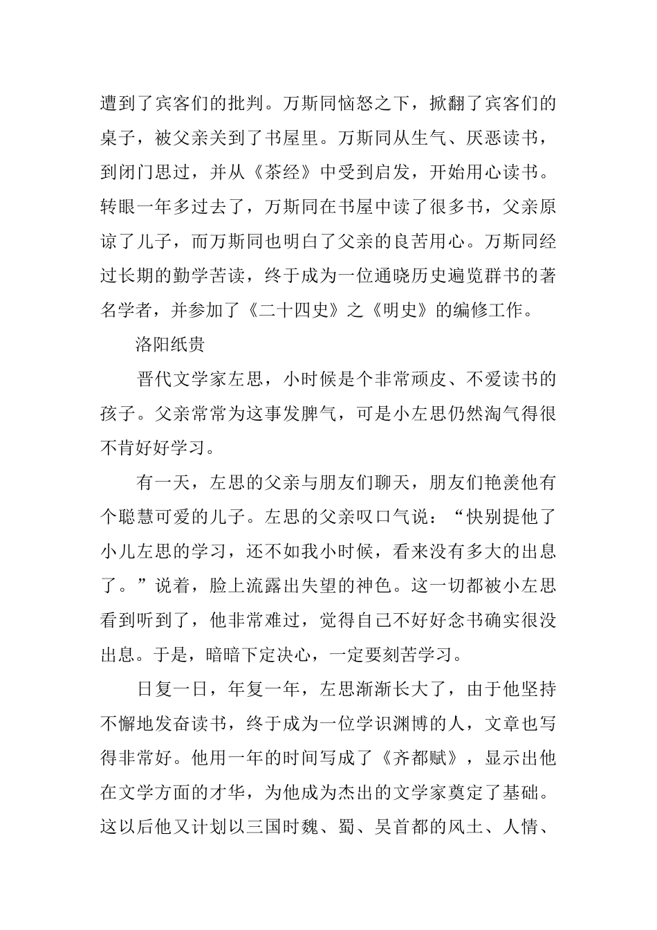 学习计划汇编十篇_第3页