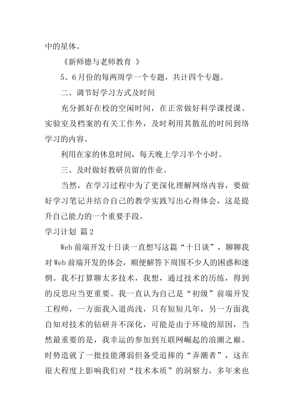 学习计划范文七篇_第2页