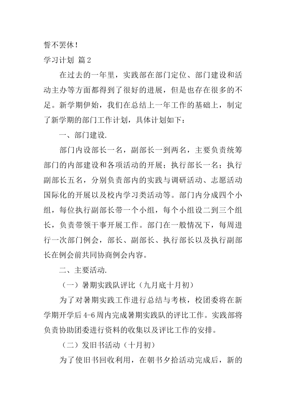 学习计划范文集合9篇_第2页