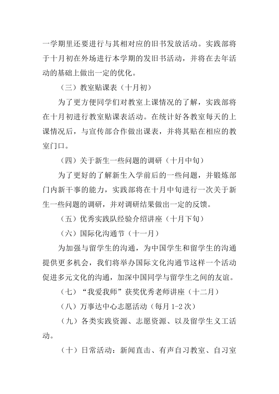 学习计划范文集合9篇_第3页