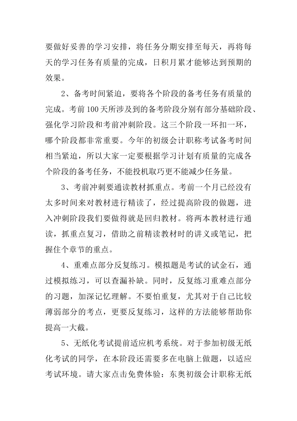 学习计划集合8篇_第2页