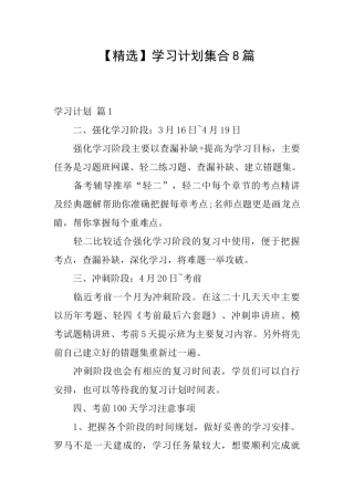 学习计划集合8篇
