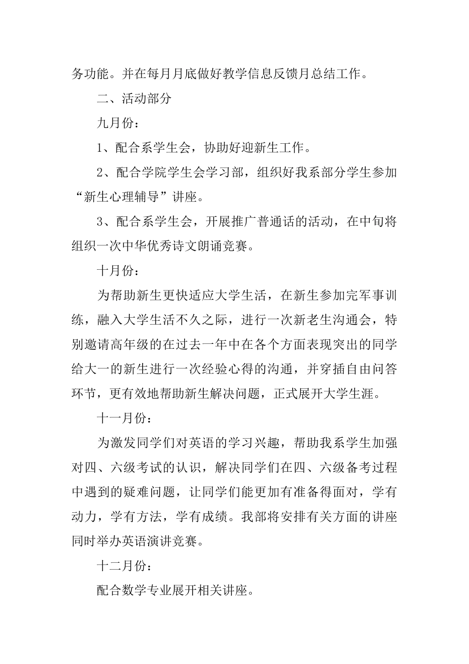 学习计划集锦十篇_第2页