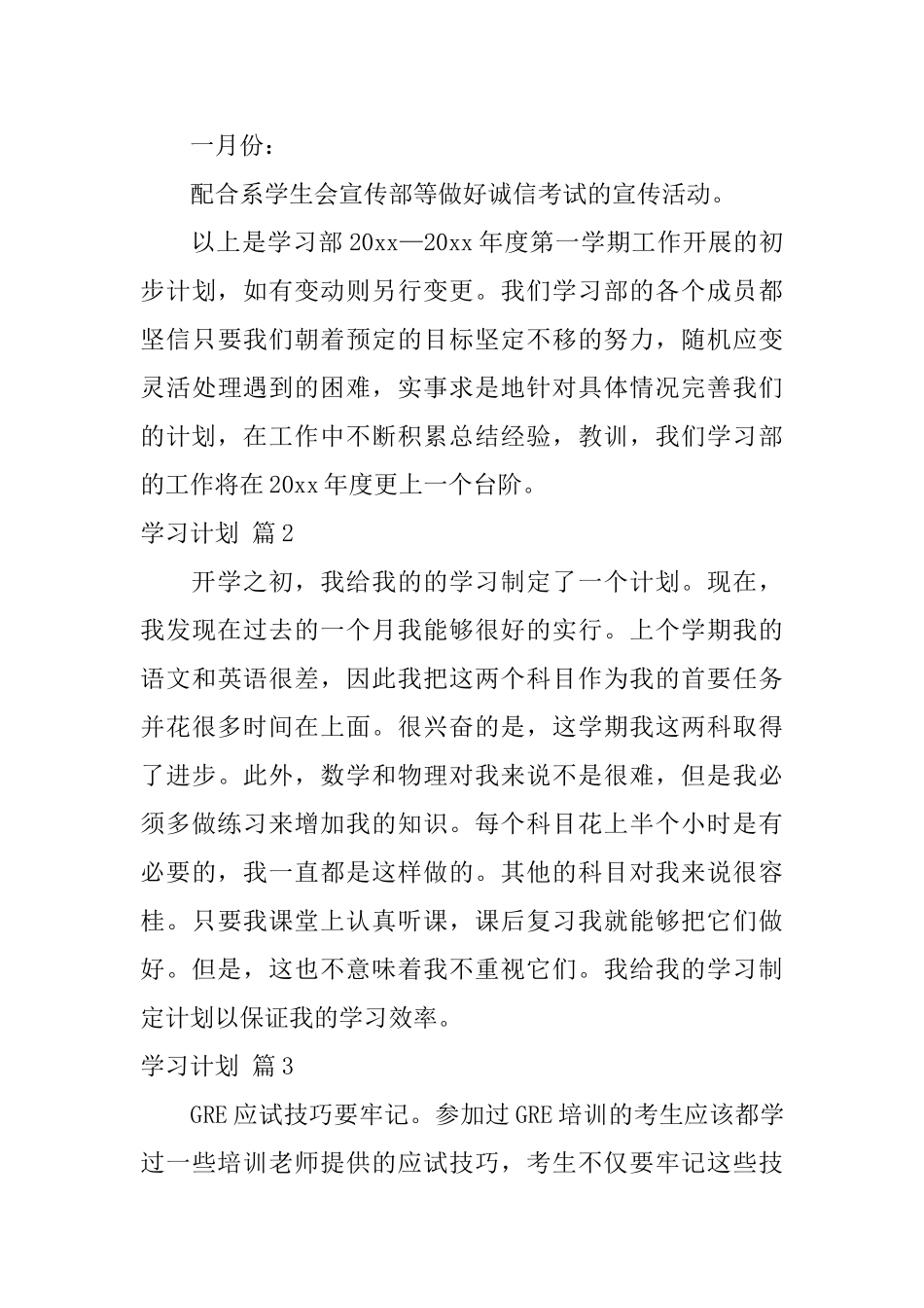 学习计划集锦十篇_第3页