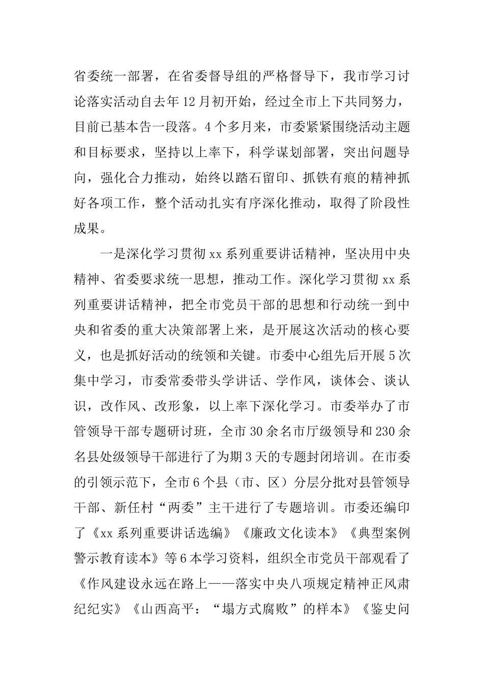 学习讨论落实活动总结暨“六权治本”推进会讲话稿_第2页