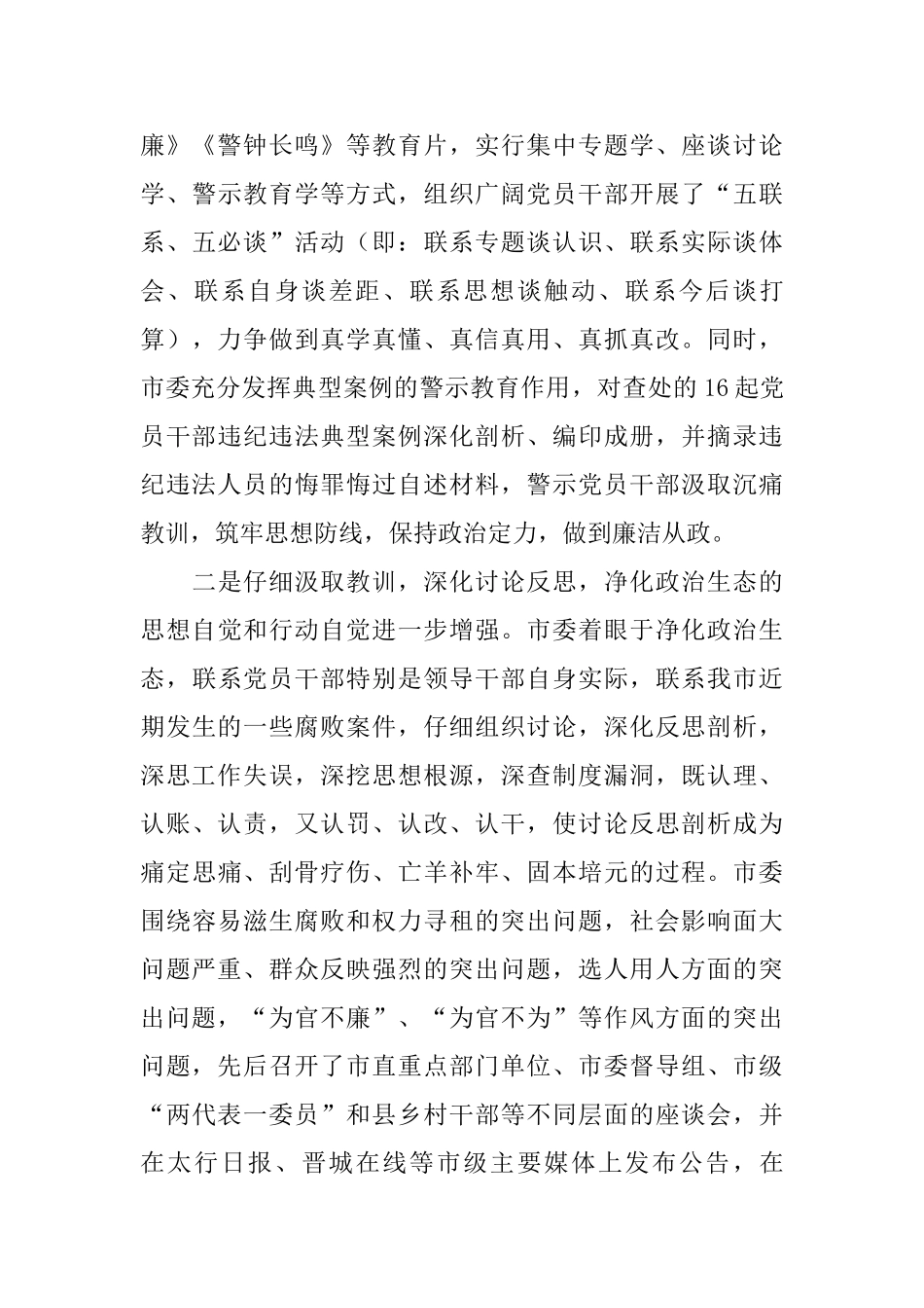 学习讨论落实活动总结暨“六权治本”推进会讲话稿_第3页