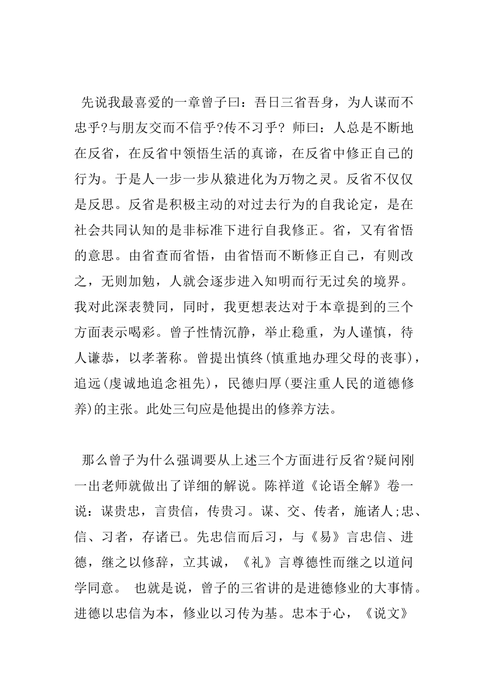 学习论语学而篇的心得体会_第2页