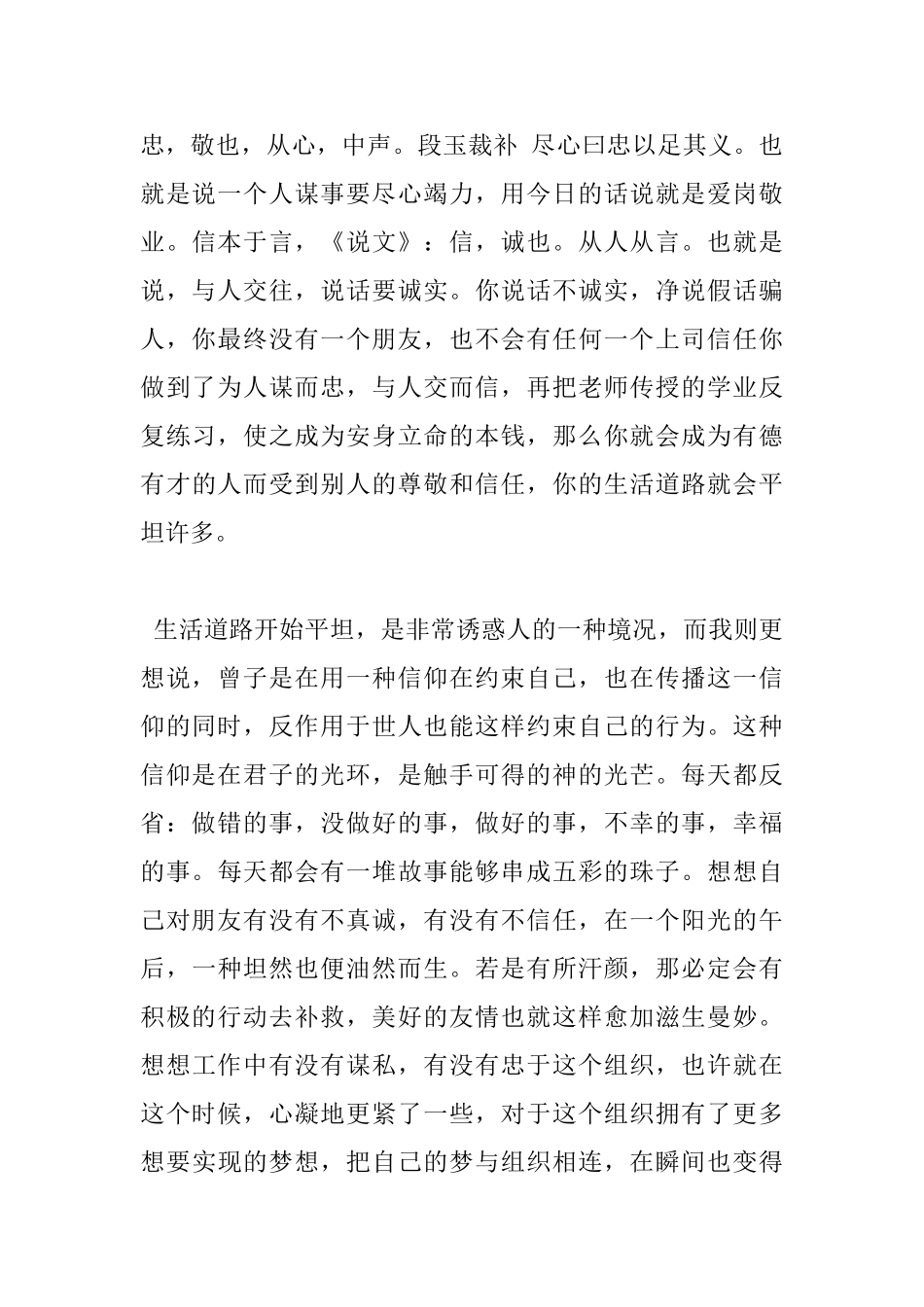 学习论语学而篇的心得体会_第3页