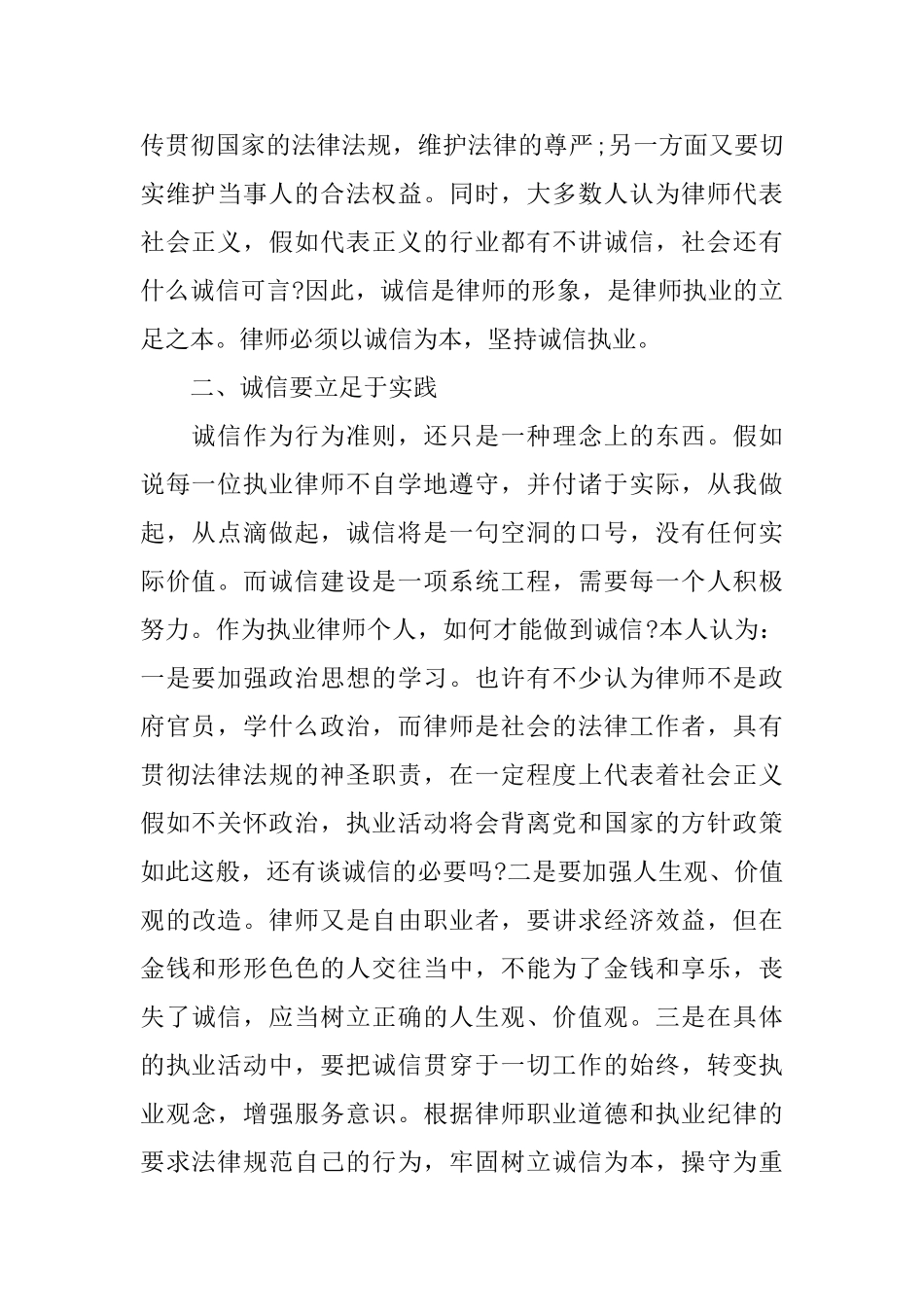 学习诚信教育的心得体会_第2页