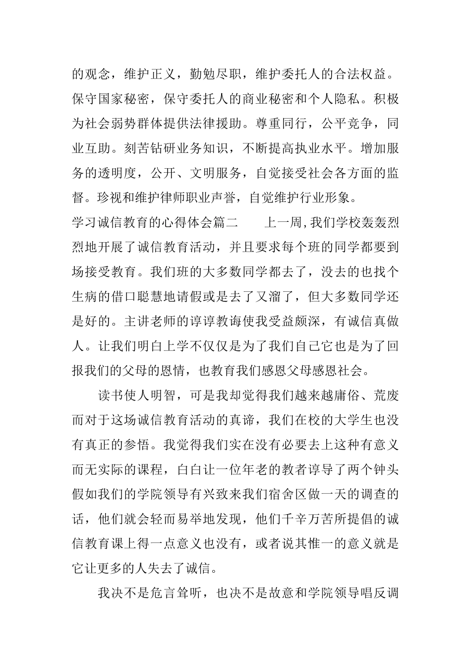 学习诚信教育的心得体会_第3页