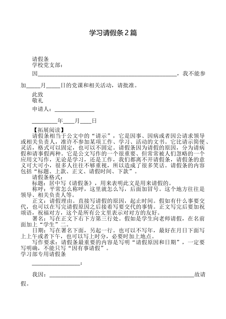 学习请假条2篇_第1页