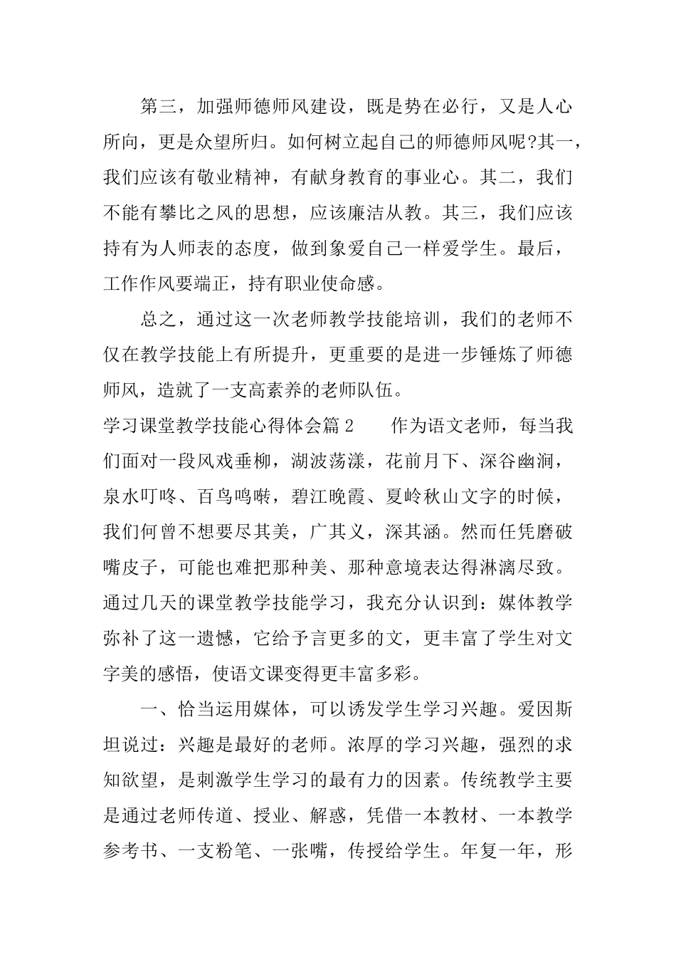 学习课堂教学技能心得体会_第2页