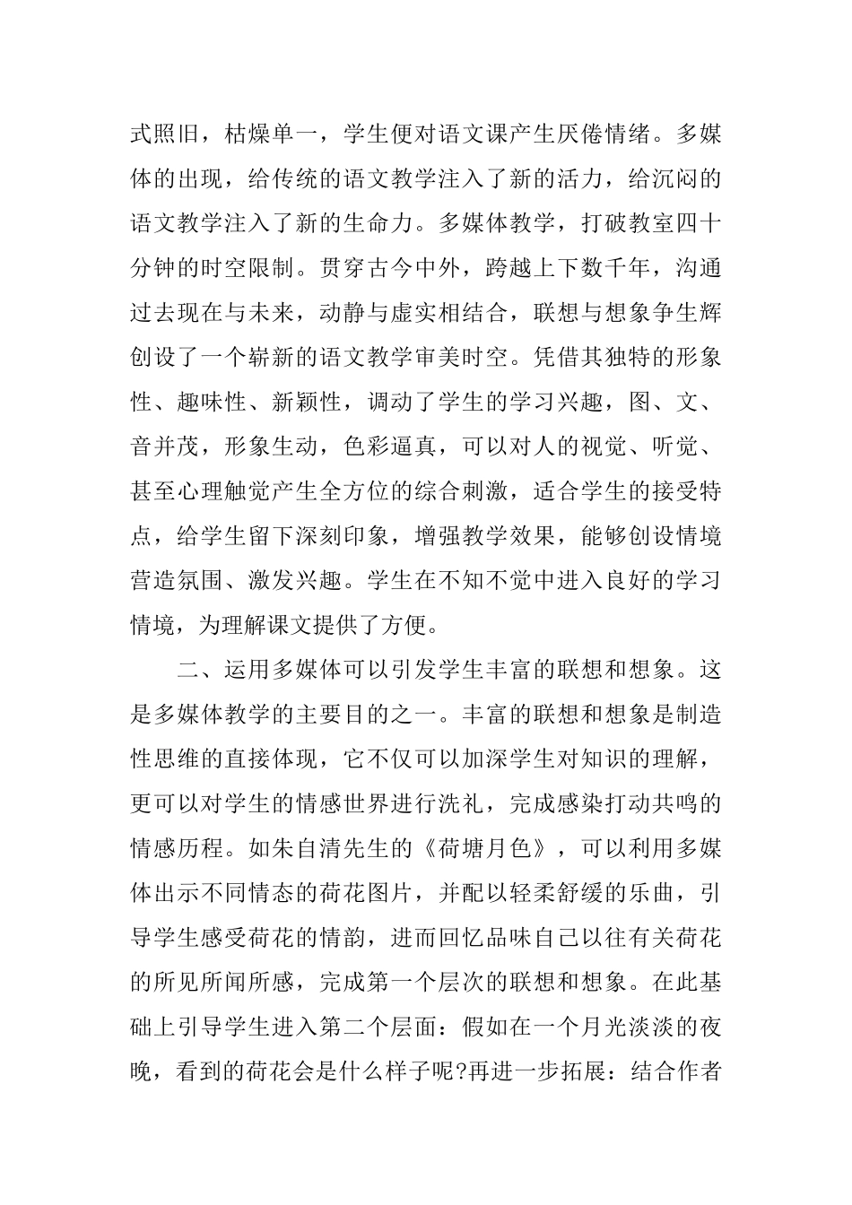 学习课堂教学技能心得体会_第3页