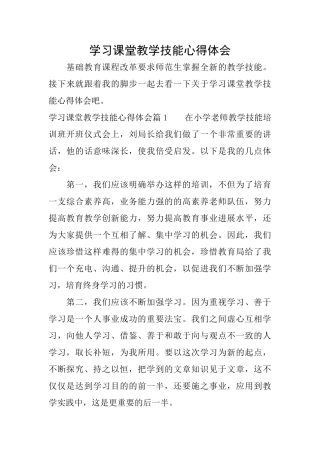 学习课堂教学技能心得体会