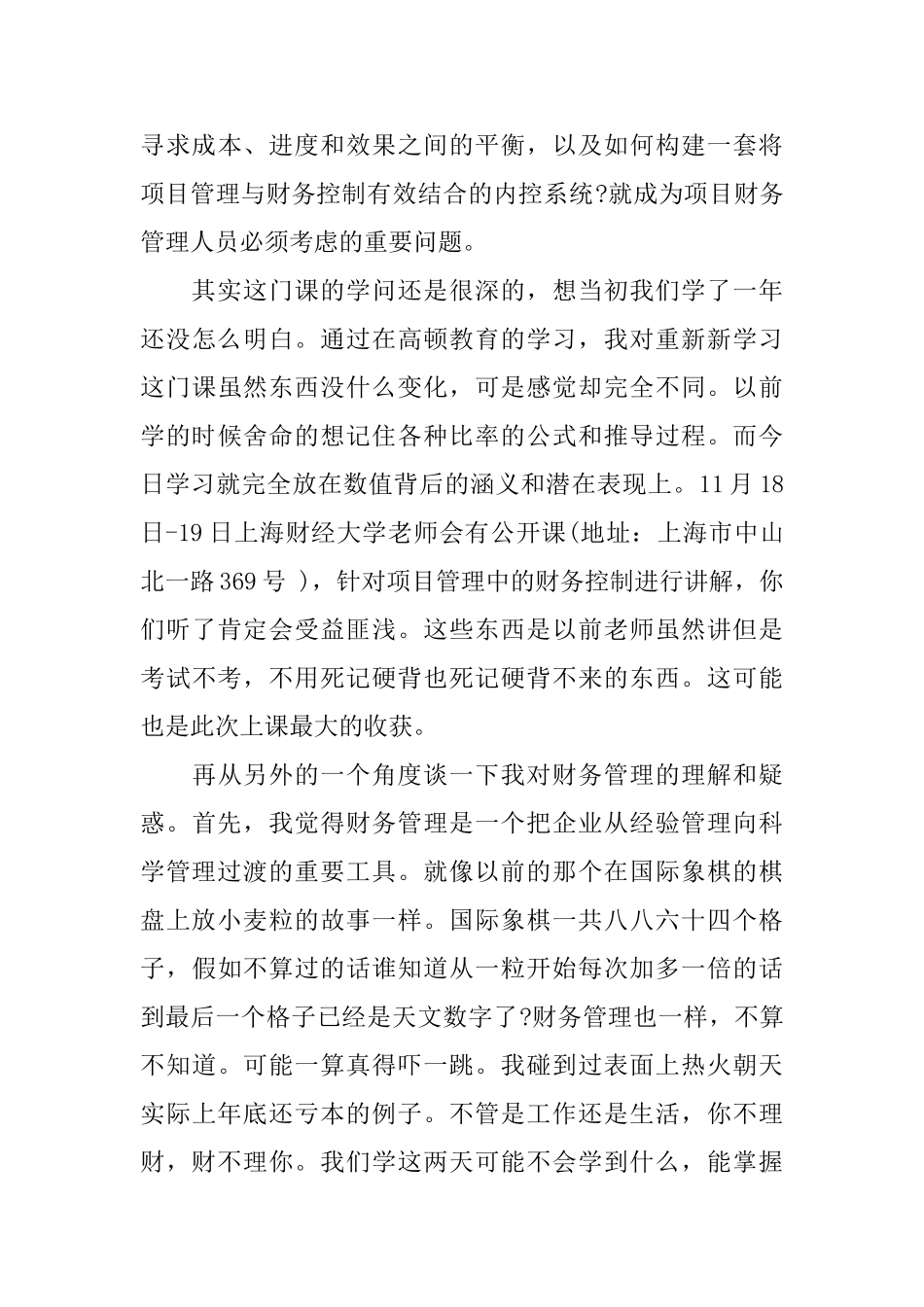 学习财务管理学心得体会_第3页