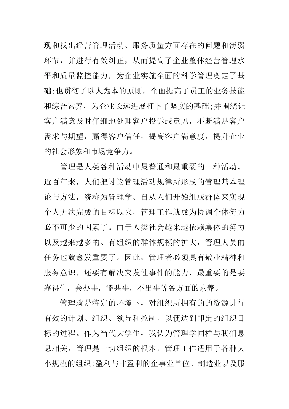 学习质量管理心得体会总结_第2页